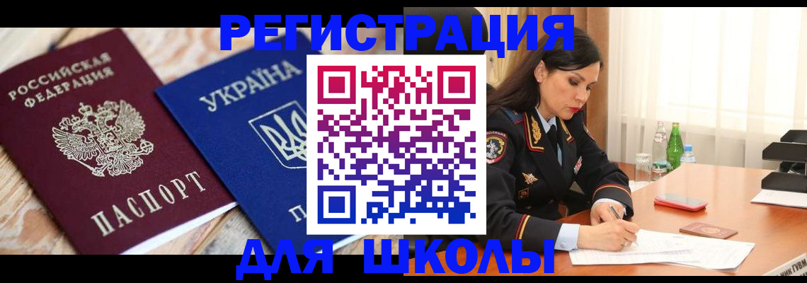 прописка ребенка в Киришах